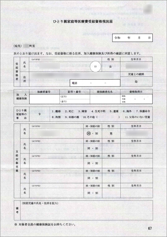 母子家庭の医療費の負担を軽くする ひとり親家庭等医療費助成制度 シングルマザーのお金の悩みを解決するサイト