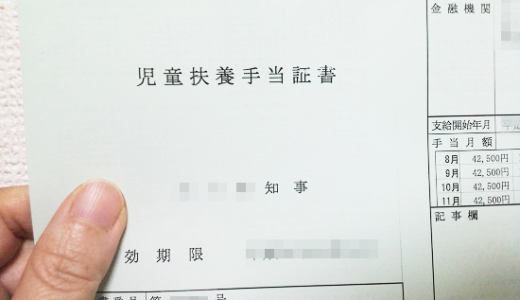 シングルマザーは児童扶養手当でいくらもらえる？ 受給の条件・金額を解説