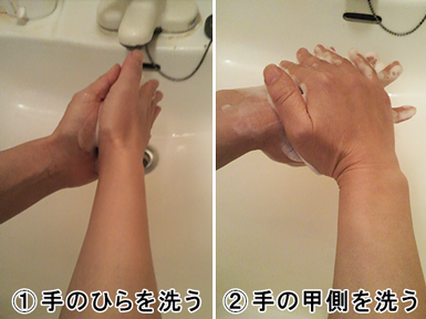 インフルエンザを予防する手洗いの方法①②